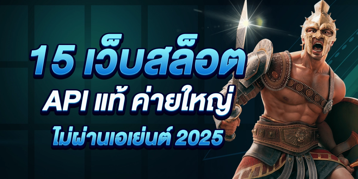 15 สล็อตเว็บตรง